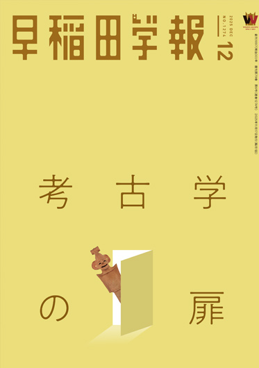 学報1274号