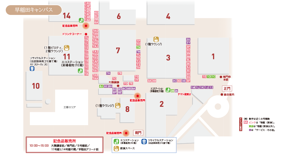 早稲田キャンパスマップ